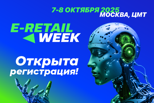 � 7 �� 8 ������� 2025 ���� � ������ ������� ��������� 5-� ������������� ����� ����������� ��������� � ������� E-Retail Week