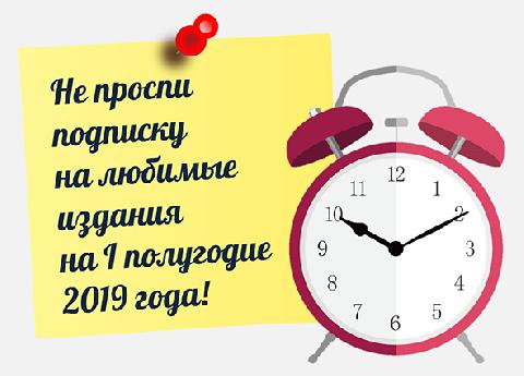 Началась подписка на газеты!