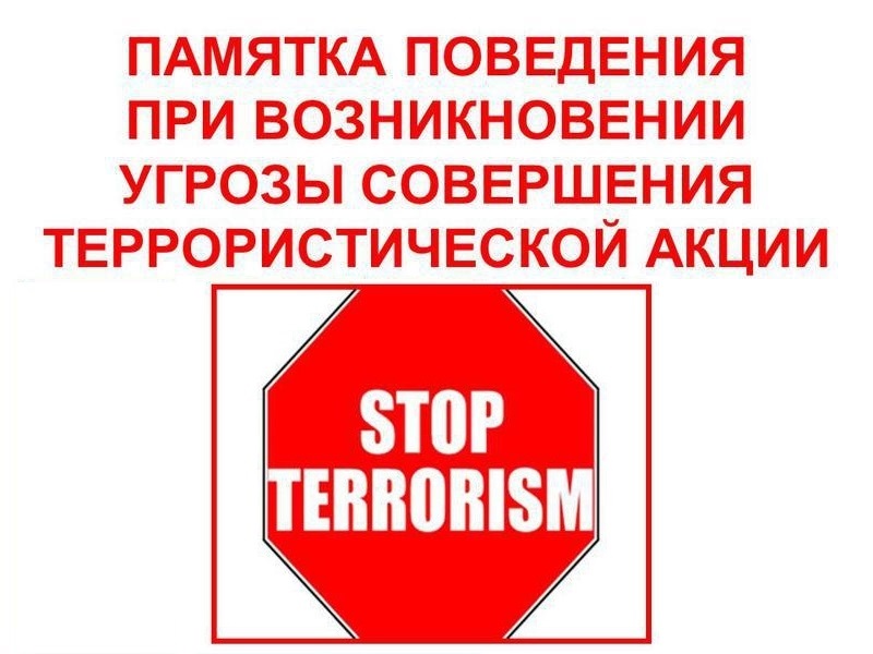 стоп террор.jpg стоп террор.jpg