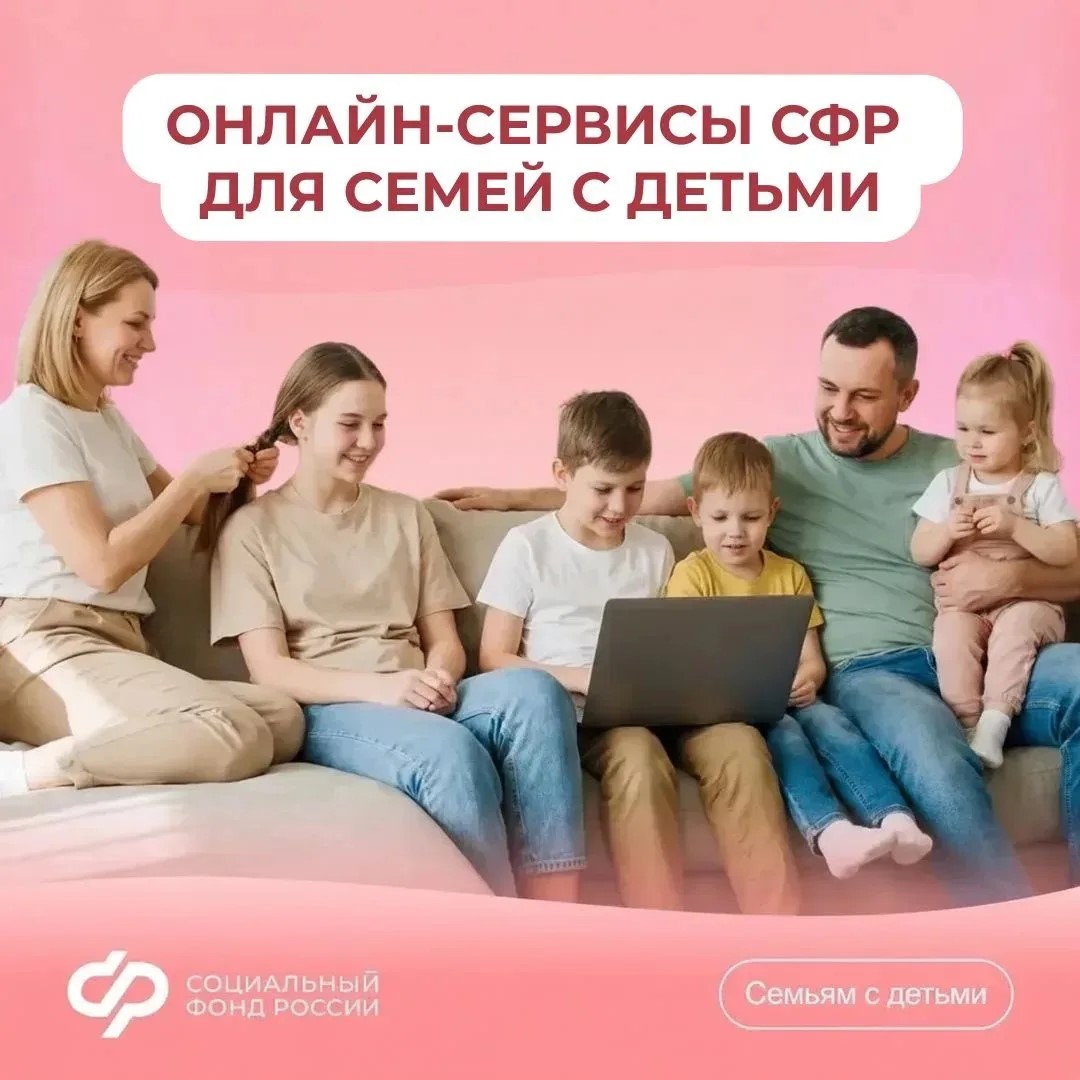 Более 93% семей на Кубани получают поддержку от Отделения Соцфонда по Краснодарскому краю проактивно или онлайн