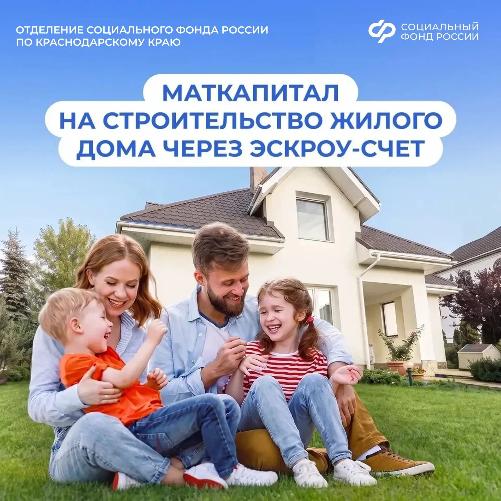С начала года более 10 тыс. кубанских семей улучшили свои жилищные условия с помощью средств материнского капитала