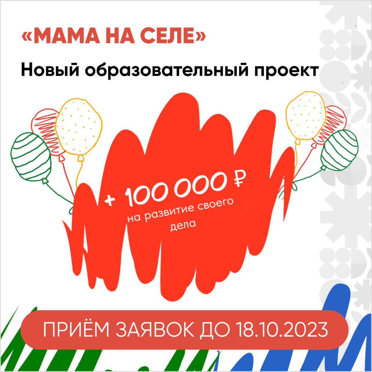 09.10.2023 �� ������� � ��������� ��������� "���� �� ����"