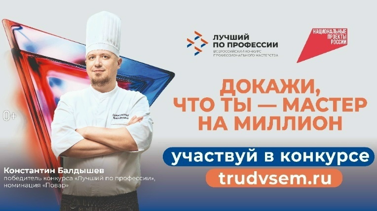 Стартовал прием заявок на участие в конкурсе «Лучший по профессии»