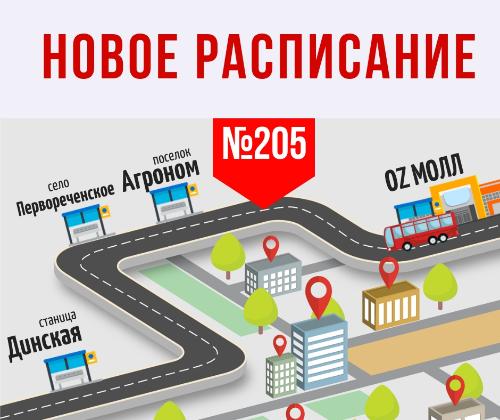 ����� ���������� �������� �������� �205