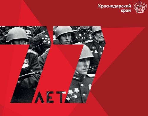 ��������� �������� �����������, ������������ � ������������ 77-� ��������� ������ ���������� ������ � ������� ������������� ����� 1941-1945 �����