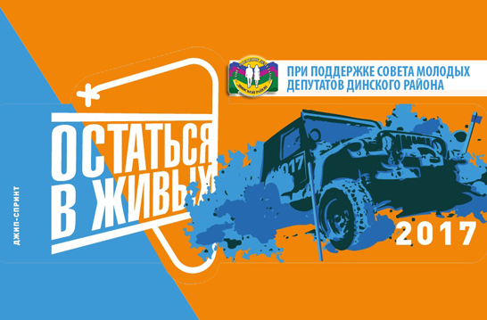 ����-������ "�������� � ����� 2017"