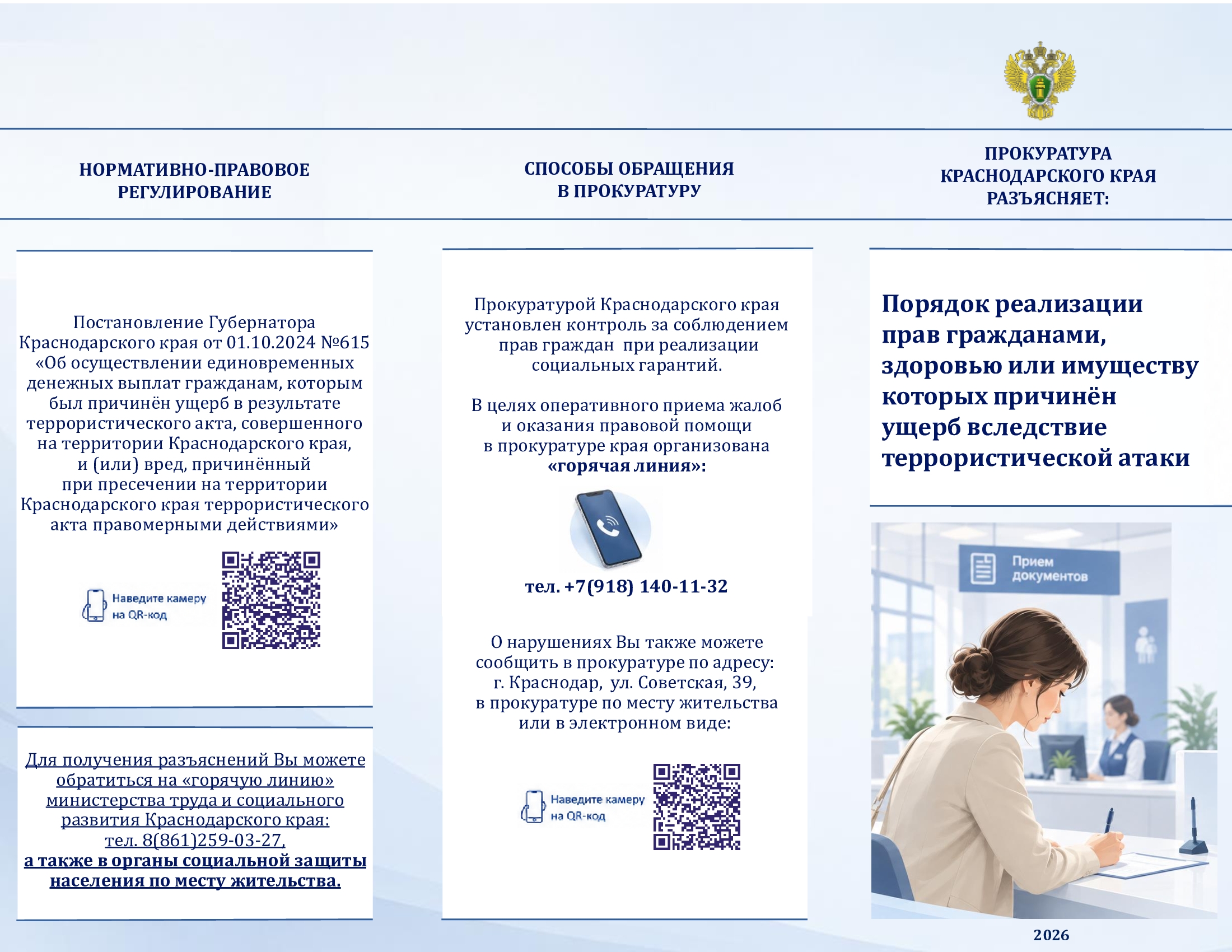 ЧТО ДЕЛАТЬ ГРАЖДАНИНУ, ЕСЛИ В РЕЗУЛЬТАТЕ ТЕРРОРИСТИЧЕСКОЙ АТАКИ ПРИЧИНЁН ВРЕД ЗДОРОВЬЮ ИЛИ ИМУЩЕСТВУ?