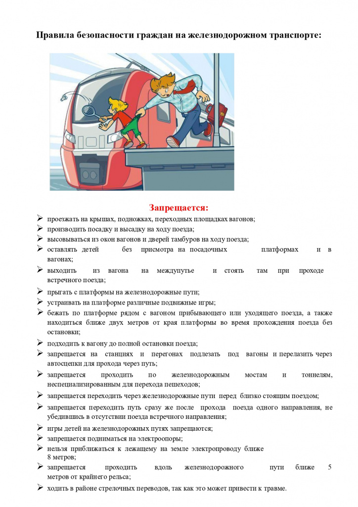 Памятка РЖД_page-0006.jpg Памятка РЖД_page-0006.jpg