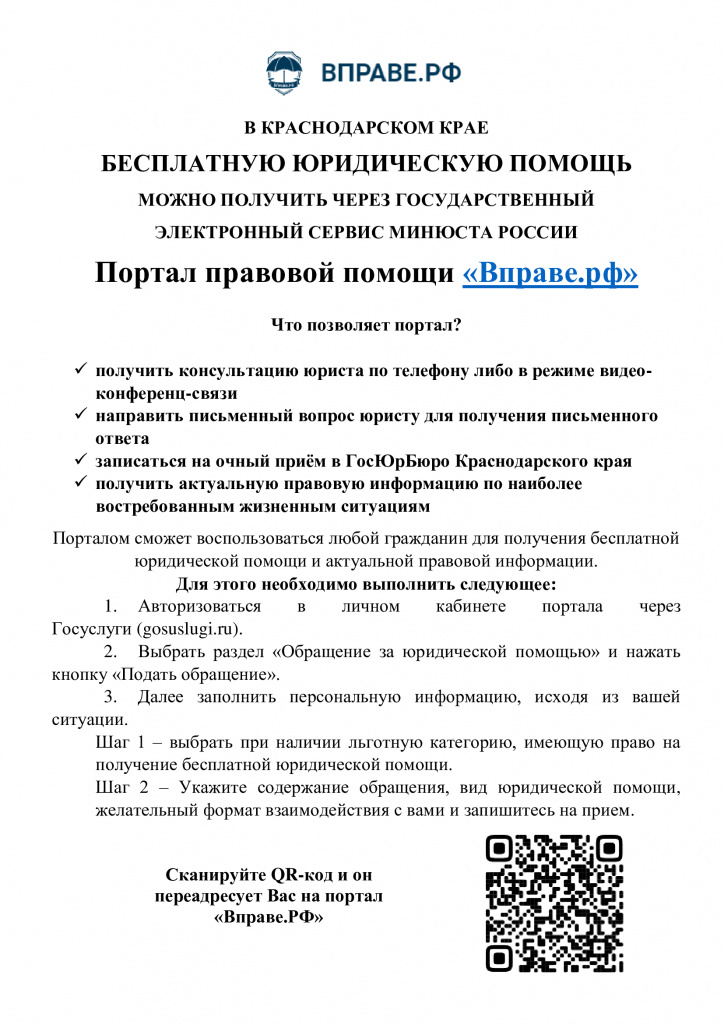 Листовка Право.jpg Листовка Право.jpg