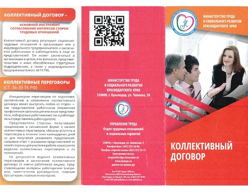 Коллективный договор__page1.jpg Коллективный договор__page1.jpg