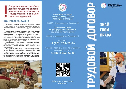 Трудовой договор_page-0001.jpg Трудовой договор_page-0001.jpg