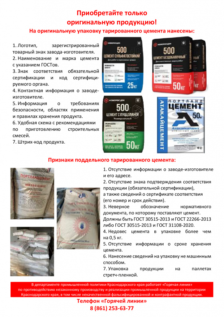 Цемент памятка.jpg Цемент памятка.jpg