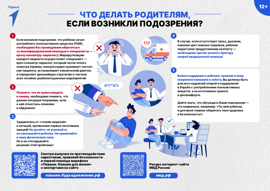 Плакат_борьба_с_наркотиками_правленный_2_page-0001.jpg Плакат_борьба_с_наркотиками_правленный_2_page-0001.jpg