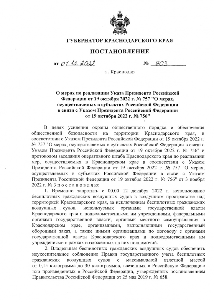 Постановление № 903 о запрете полетов_page-0001.jpg Постановление № 903 о запрете полетов_page-0001.jpg